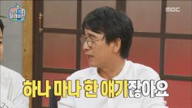 유시민, 조영구에 팩폭 2연타! ＂진부해＂＂그걸 왜 대통령한테?!＂