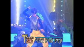 【TVPP】터보 - 신들린 트위스트 댄스! ‘트위스트 킹’ @인기가요 베스트 50 1996