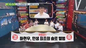 하현우, 인생 최초의 솔로 앨범 발매!!