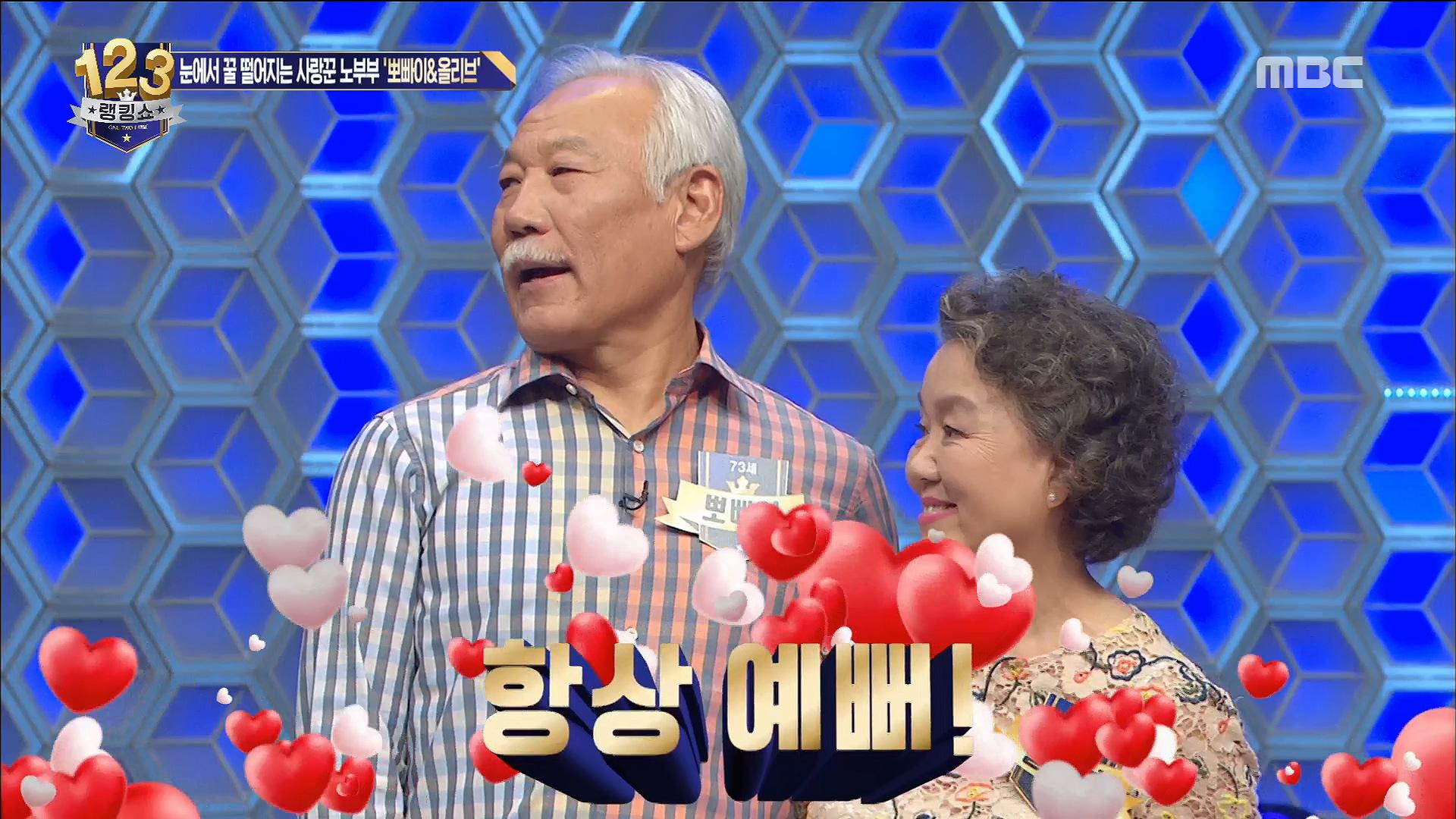 사랑꾼 노부부, 뽀빠이&올리브! | ZUM TV 사랑꾼 노부부, 뽀빠이&올리브! | Zum Tv