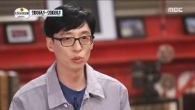 유재석 '빅재미 위해 비 오는 날 녹화 원했지만 비 안 와..'