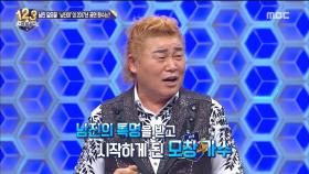 남진의 특명을 받은 모창 가수 '남진이'!