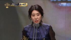 [연기대상] 김미경, 연속극 여자 최우수연기상 수상!