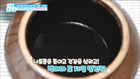 집간장이 저염식 간장으로 변신!