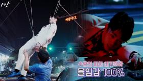 《메이킹》 김정현의 고군분투! (#교통사고_공중부양_어떻게_촬영할까?)