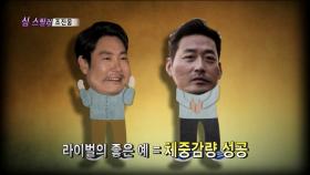 【TVPP】 조진웅 - 긴장하게 만든 다이어트 라이벌 상대는?@출발비디오여행2017