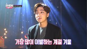 겨울에 다시 돌아온 로이킴