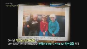 임상실험을 위해 보스턴으로