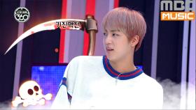 아재미 뿜뿜하는 진의 아재개그 퍼레이드