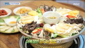 맛과 영양이 듬뿍! '송이능이어복쟁반'