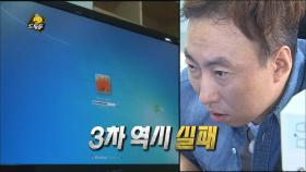 【TVPP】박명수 - 예능 본부장실 잠입! 컴맹 명수의 고난 @무한도전 도둑들 2014