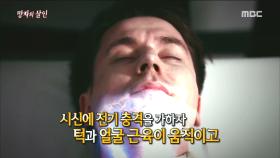 망자가 살인죄를 선고받게 된 이유는?!