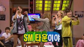 【TVPP】 소녀시대 - ‘우리 SM 타운이야~’ @놀러와 2011