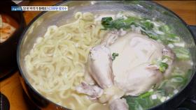 닭 한마리가 통째로 들어간 