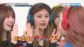 모사쯔 연합의 바디랭귀지 수업! 트둥이짱!