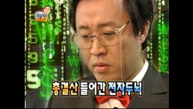 【TVPP】 정준하 - 정총무의 소름 돋는 전 값 계산 능력 @무한도전 정총무가 쏜다 2011