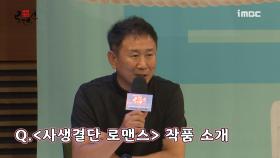 《제작발표회》 이창한PD ＂국내 첫 '호르몬' 의학 드라마…신선하게 다가갈 것＂