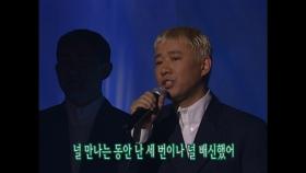 【1995년 4월 셋째주】 5위 조규찬 - 아담과 이브는 사과를 깨물었다