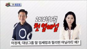 이정재♡임세령, 여전히 사랑 과시!