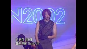 【2001년 6월 셋째주】 15위 신화 - Hey come on