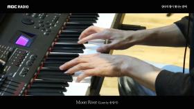 송광식 - Moon River (Piano Cover)