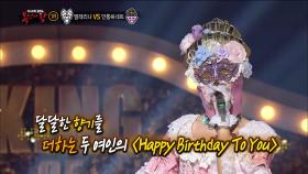 【TVPP】 김재경 - 안통하네트의 ‘Happy Birthday To You’ @복면가왕 2017