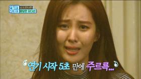 【TVPP】서현(소녀시대) - 5초만에 눈물이 후두둑! 모두를 감탄시킨 즉흥 연기!? @은밀하게 위대하게 2017