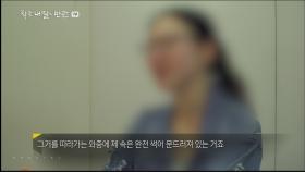 하나부터 열까지 엄마의 뜻대로, 스스로를 잃어버린 딸