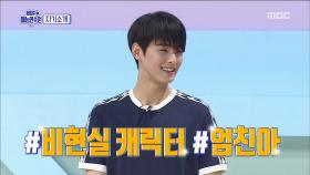 아스트로, 은우의 누나야~♥ 여심폭격기