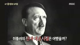 아기 히틀러 사진에 얽힌 이야기