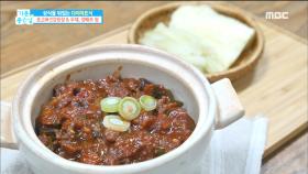 맛있는 다이어트식! '건표고버섯 강된장찌개'