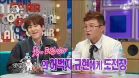 박성광 vs 규현, 허벅지 씨름 승자는?