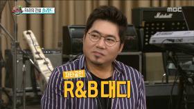 많은 가수들을 지도한 R&B 대디 김조한, 가장 인상 깊었던 제자는?!