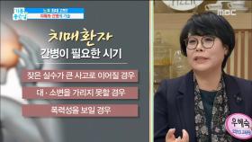 치매 간병 시기는 언제부터?