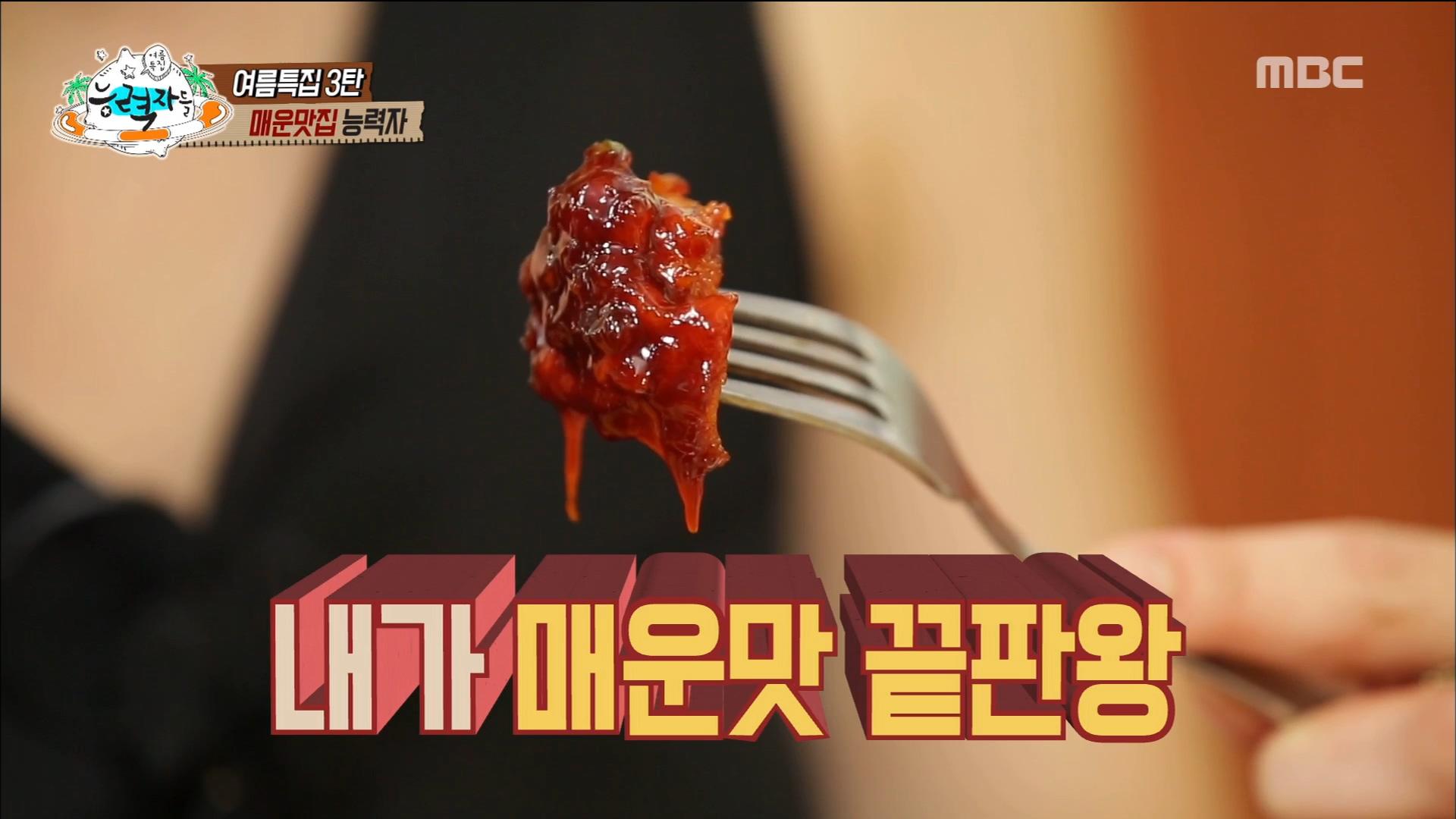 매운 맛집 최종 보스 신대방 돈까스! | ZUM TV