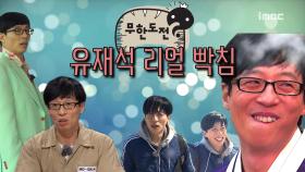 《스페셜》 ※유재석 빡침 주의※ (유느님은 사랑입니다_♥)