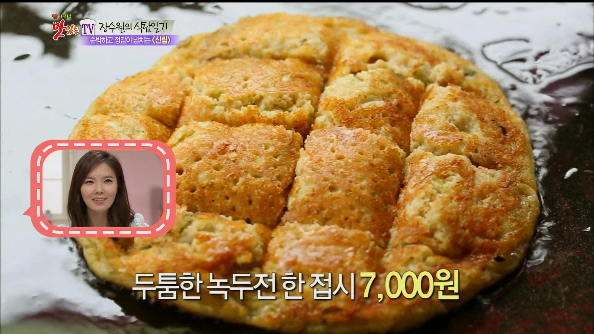 녹두거리의 산 역사 녹두전집 [관악구 신림동] | ZUM TV
