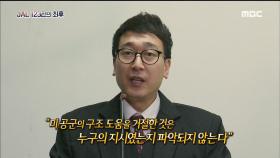 최대 사망자가 발생한 항공 추락사고의 진실은?