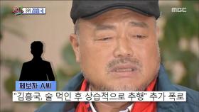 김흥국, 추가 폭로한 제보자에 '법적 대응'