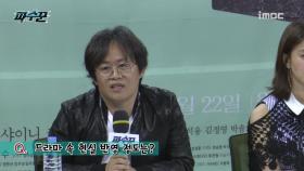 《제작발표회》 손형석 감독, 드라마 속 현실 반영 정도는?