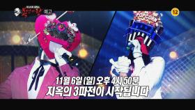 복면가왕 84회 예고