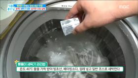 세탁기 내부 깨끗하게 청소하자!