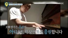피아노 치는 남자 서은광의 아티스트적 모먼트!