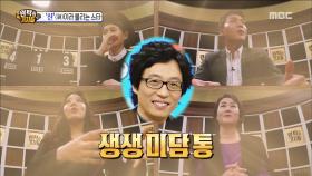 유재석,'신'이라 불리는 미담 부자!