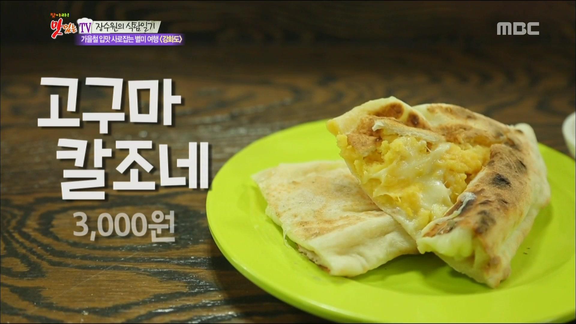 시장 안에 화덕피자가?! 고구마 칼조네 [강화도] | ZUM TV