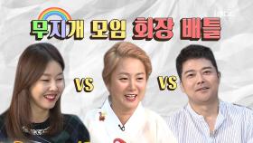 《스페셜》 ♨회장 배틀 2♨ 한혜진 vs 박나래 vs 전현무 (#후보4,5,6)