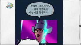 유재석 & 무적핑크 릴레이툰 공개!