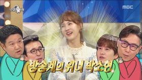 방송계의 위너 박소현, 세상에 이런 꿀이!
