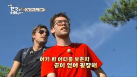 [선공개]제작진도 지쳤다! 독일3인방의 북한산 등반!!!