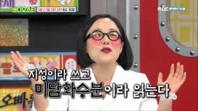 [비디오스타 46회 선공개] 최고의 사랑꾼 나면 지성♥